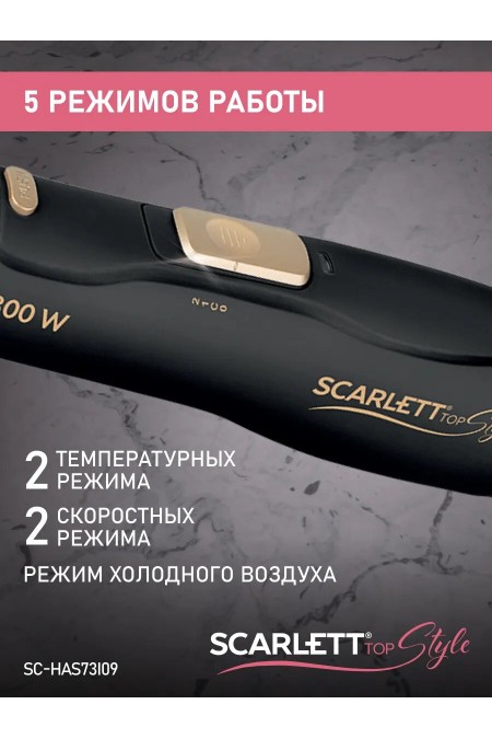 Фен-щетка Scarlett SC-HAS73I09 (черный/золотой) 4