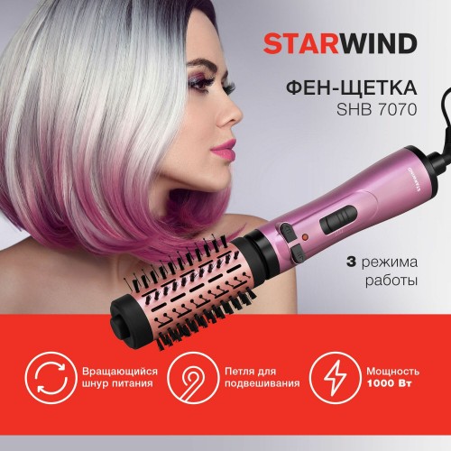 Фен-щетка STARWIND SHB 7070 (фиолетовый) 9