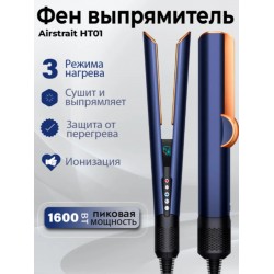 Фен-выпрямитель Dyson Airstrait HT01 Prussian blue/Rich copper (с кейсом) (темно-синий/медь)