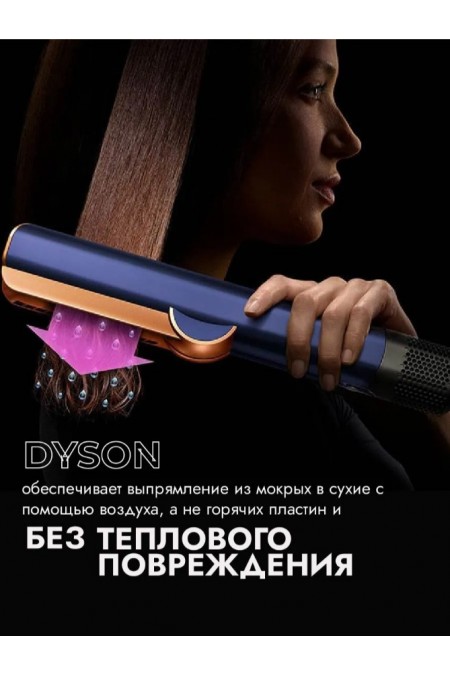 Фен-выпрямитель Dyson Airstrait HT01 Prussian blue/Rich copper (с кейсом) (темно-синий/медь) 1