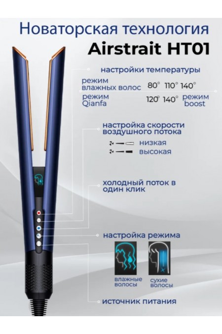 Фен-выпрямитель Dyson Airstrait HT01 Prussian blue/Rich copper (с кейсом) (темно-синий/медь) 3