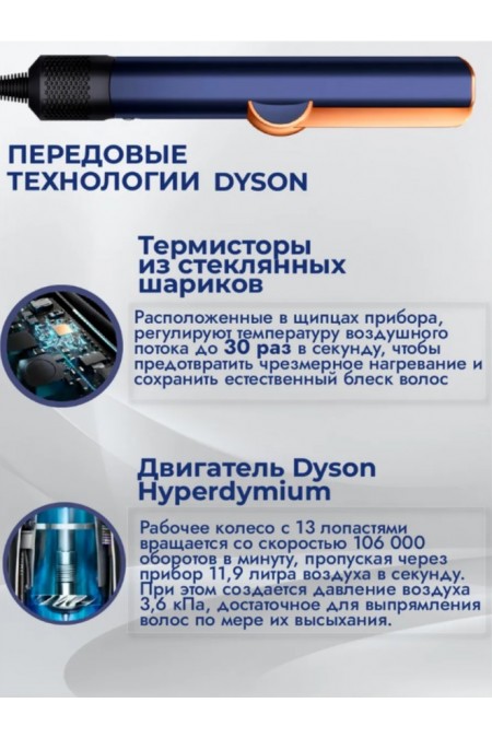 Фен-выпрямитель Dyson Airstrait HT01 Prussian blue/Rich copper (с кейсом) (темно-синий/медь) 5