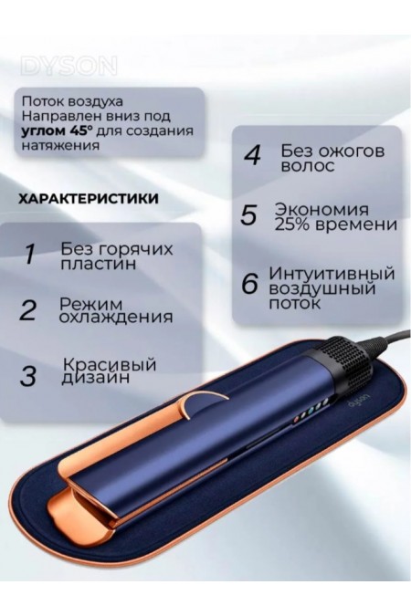 Фен-выпрямитель Dyson Airstrait HT01 Prussian blue/Rich copper (с кейсом) (темно-синий/медь) 7