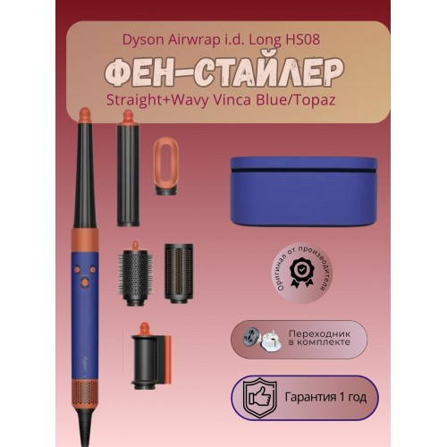 Мультистайлер Dyson Airwrap i.d. Complete Long HS08 Straight+Wavy Jasper Plum (с кейсом) (яшмовая слива) 6