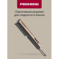 Расческа- выпрямитель REDMOND HS1742 (черный/золотой)