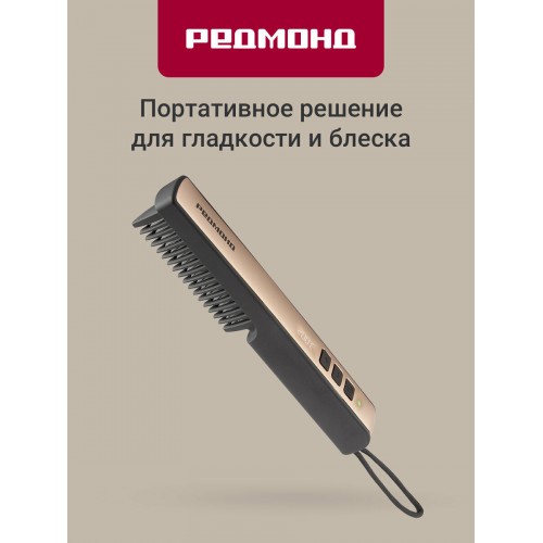 Расческа- выпрямитель REDMOND HS1742 (черный/золотой) 