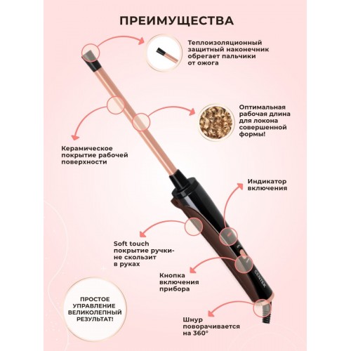 Щипцы для завивки CENTEK CT-2092 (черный/коричневый) 8