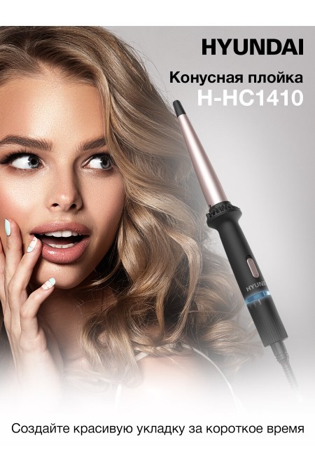 Щипцы для завивки HYUNDAI H-HC1410 (черный) 