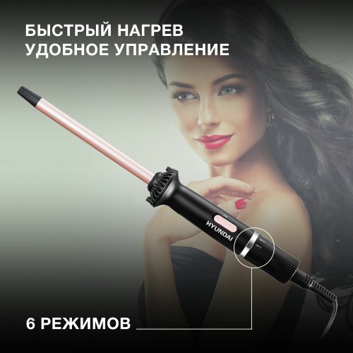 Щипцы для завивки HYUNDAI H-HS1415 (черный) 8