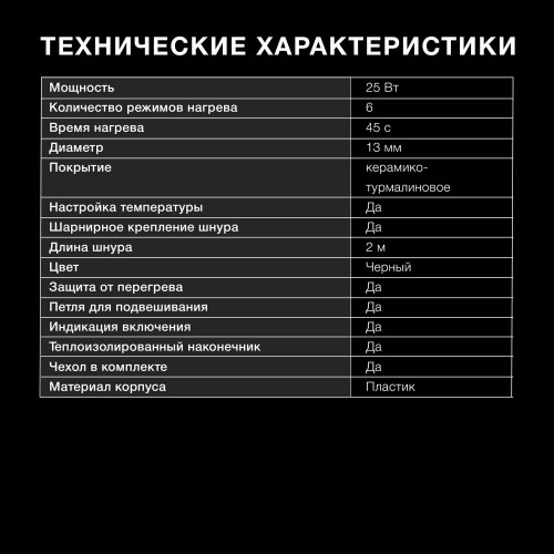 Щипцы для завивки HYUNDAI H-HS1415 (черный) 9