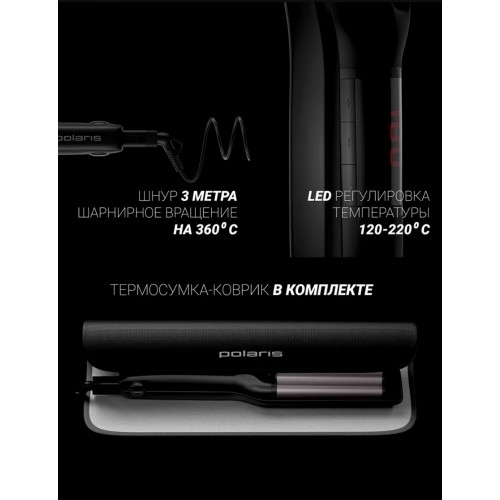 Щипцы для завивки Polaris PHS 5095TAi Argan Therapy PRO (черный) 5