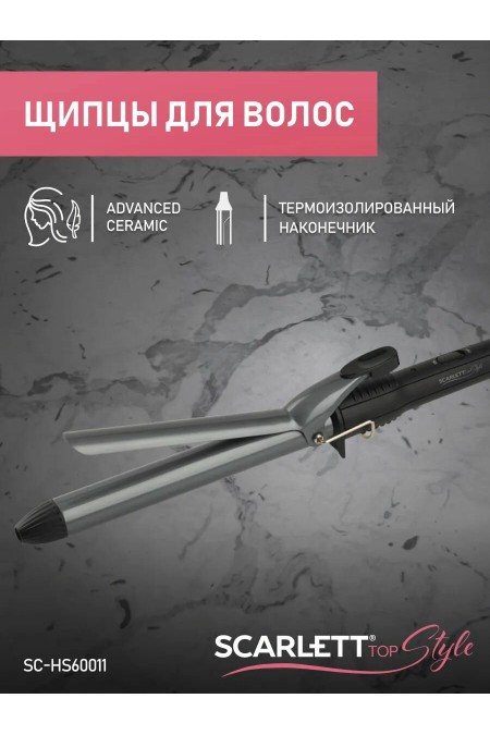 Щипцы для завивки Scarlett SC-HS60011 (черный) 