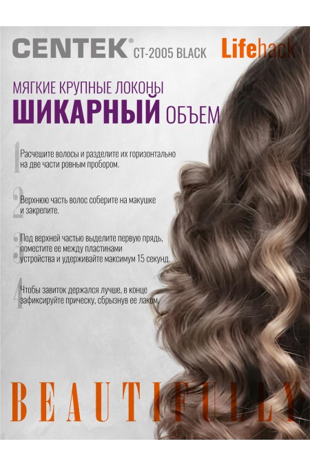 Щипцы утюжок CENTEK CT-2005 (черный) 4