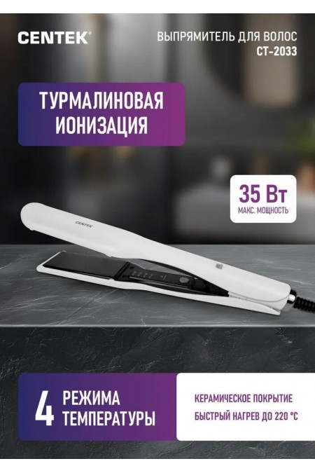 Щипцы утюжок CENTEK CT-2033 (белый) 