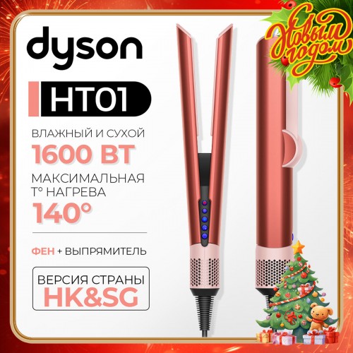 Фен-выпрямитель Dyson Airstrait HT01 Strawberry Bronze /Blush Pink (с кейсом) (клубнично-бронзовый/розовый румянец) 1