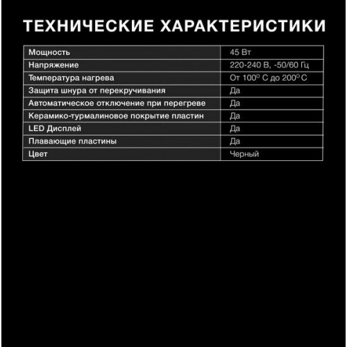 Щипцы утюжок HYUNDAI H-HM1550 (черный) 3