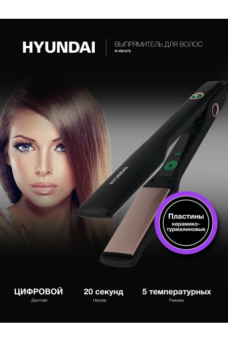 Щипцы утюжок HYUNDAI H-HS1275 (черный) 