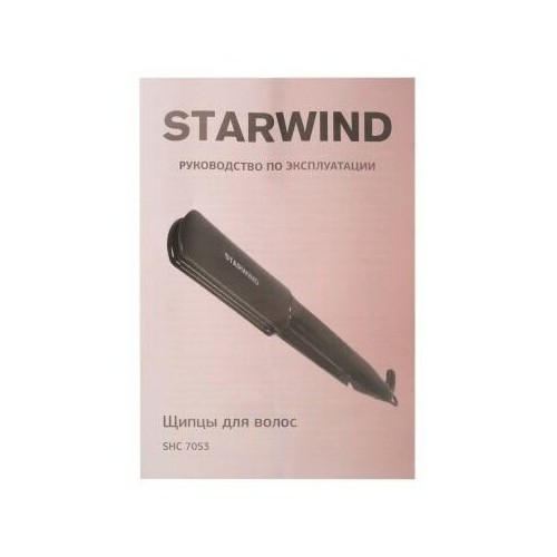 Щипцы утюжок STARWIND SHC 7053 (черный) 9