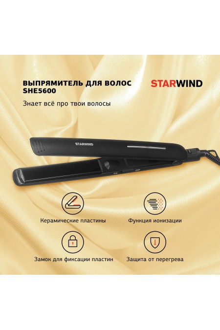 Щипцы утюжок STARWIND SHE 5600 (черный) 