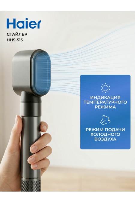 Стайлер Haier HHS-513 (черный) 4