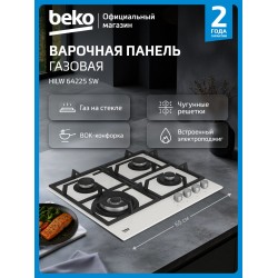 Газовая варочная панель Beko HILW 64225 SW