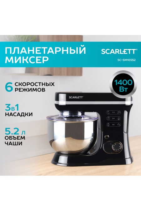 Миксер Scarlett SC-SM10S52 