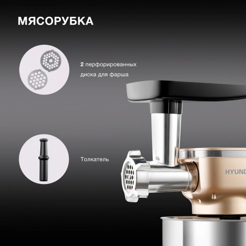 Кухонная машина Hyundai HYMS7451 (золотой) 18