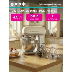 Кухонная машина Gorenje MMC1000RL (бежевый)