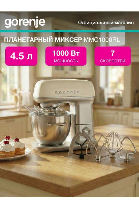 Кухонная машина Gorenje MMC1000RL (бежевый) 