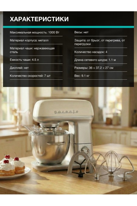 Кухонная машина Gorenje MMC1000RL (бежевый) 6