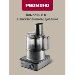 Кухонный комбайн Redmond FP-608 (серый)