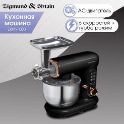 Кухонный комбайн Zigmund Shtain ZKM-1000 (черный)