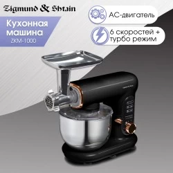 Кухонный комбайн Zigmund Shtain ZKM-1000 (черный)