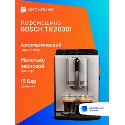 Кофемашина Bosch TIE20301 (серебристый/черный)