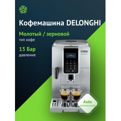 Кофемашина DeLonghi Dinamica ECAM 350.75.S (серебристый)