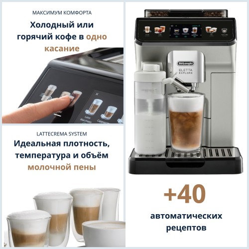 Кофемашина DeLonghi ECAM 450.55. S (серебристый) 1