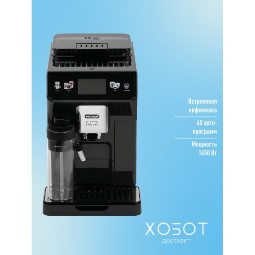 Кофемашина DeLonghi ECAM450.55. G (черный) 1