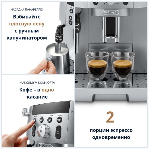 Кофемашина DeLonghi Magnifica Smart ECAM 250.31 SB (серебристый) 3