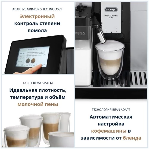 Кофемашина DeLonghi PrimaDonna SOUL ECAM610.55. SB (металлик/черный) 8