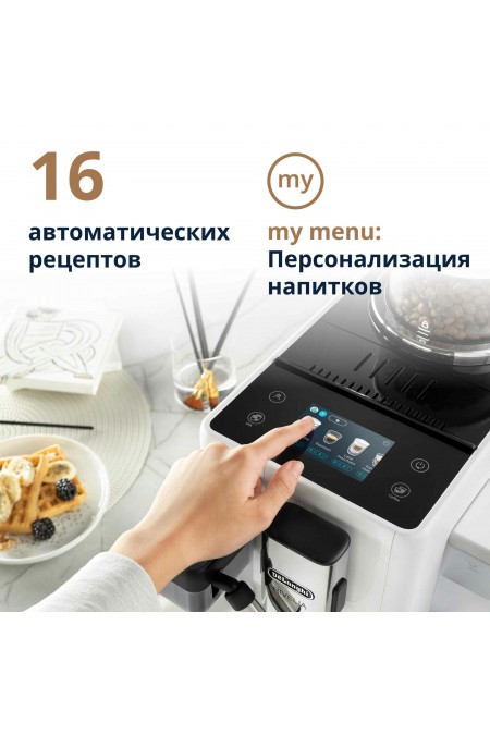 Кофемашина DeLonghi Rivelia EXAM440.55. W (белый) 4