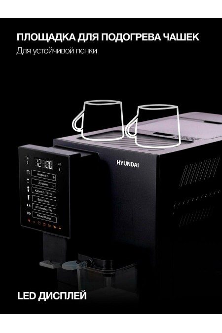 Кофемашина Hyundai HAM-5405 (черный) 3