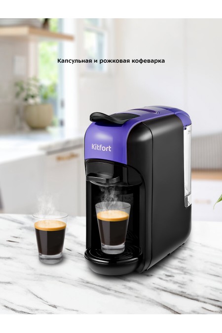 Кофемашина Kitfort КТ-7105-1 (черный/фиолетовый) 1