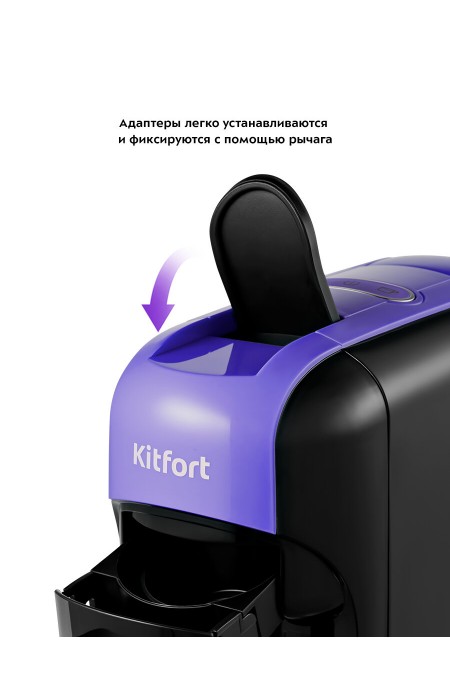 Кофемашина Kitfort КТ-7105-1 (черный/фиолетовый) 5