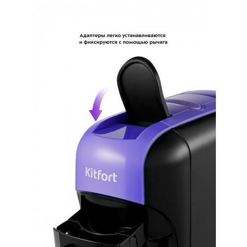 Кофемашина Kitfort КТ-7105-1 (черный/фиолетовый) 5