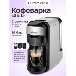 Кофемашина Kitfort КТ-7192 (серебристый/черный)