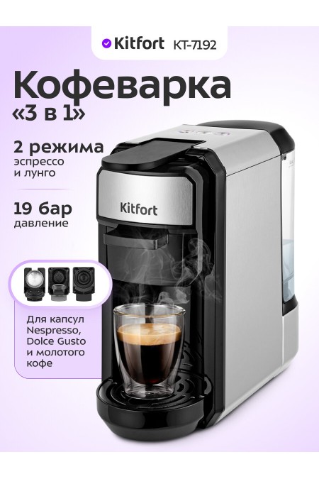 Кофемашина Kitfort КТ-7192 (серебристый/черный) 
