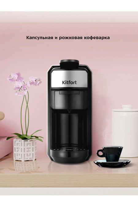 Кофемашина Kitfort КТ-7192 (серебристый/черный) 1