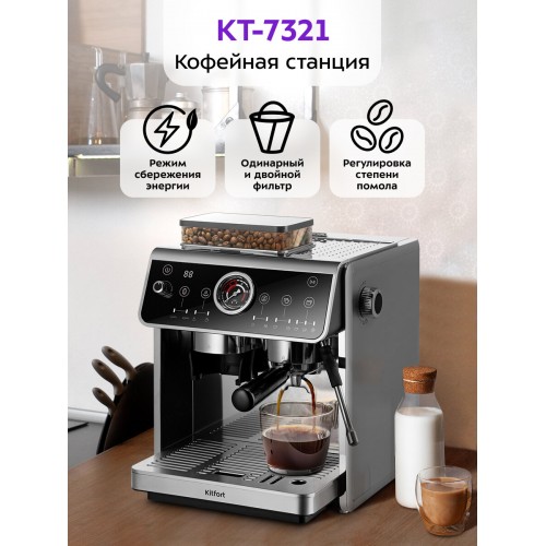 Кофемашина Kitfort КТ-7321 (серебристый) 