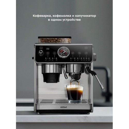 Кофемашина Kitfort КТ-7321 (серебристый) 1