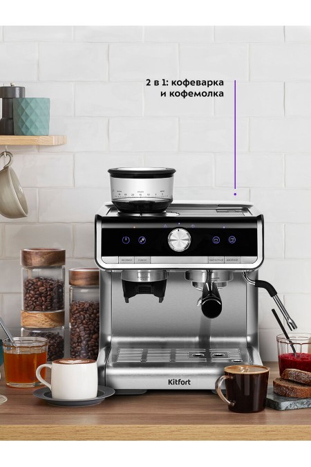 Кофемашина Kitfort KT-789 (серебристый) 1